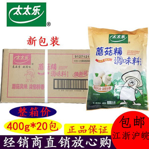 太太乐浓郁鲜香素食调味料蘑菇精