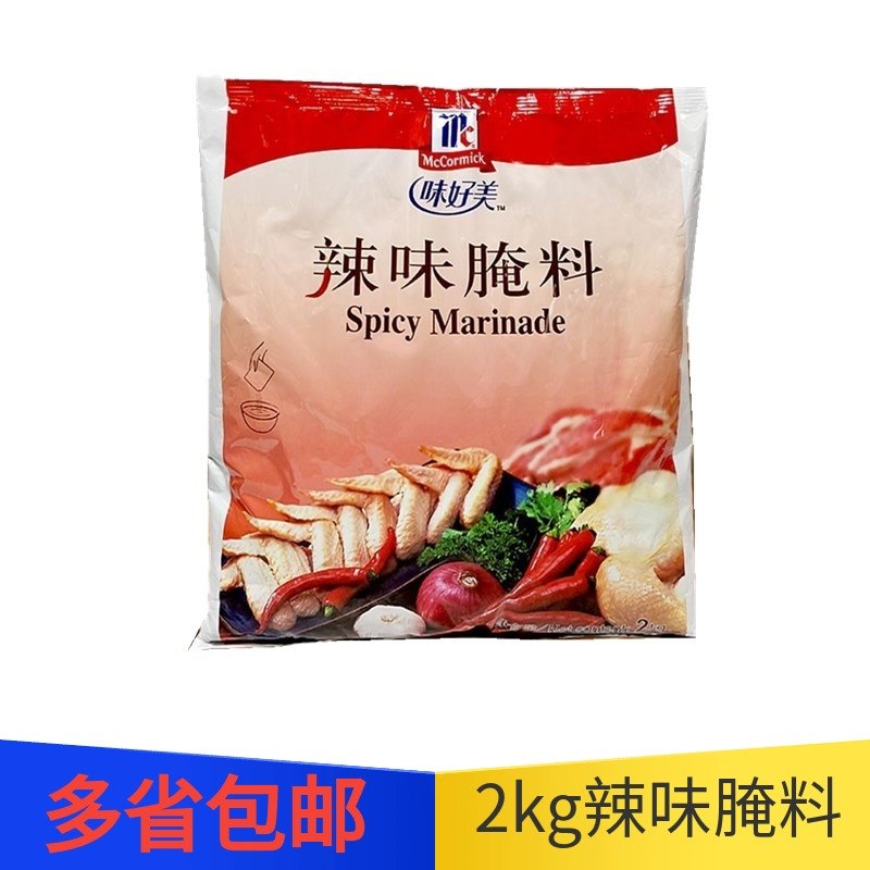 2kg腌料味好美包邮餐饮装