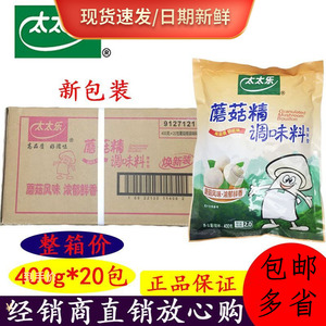 太太乐蘑菇精400g*20包炒菜菌菇素食调料代替味精鸡精家用餐饮装