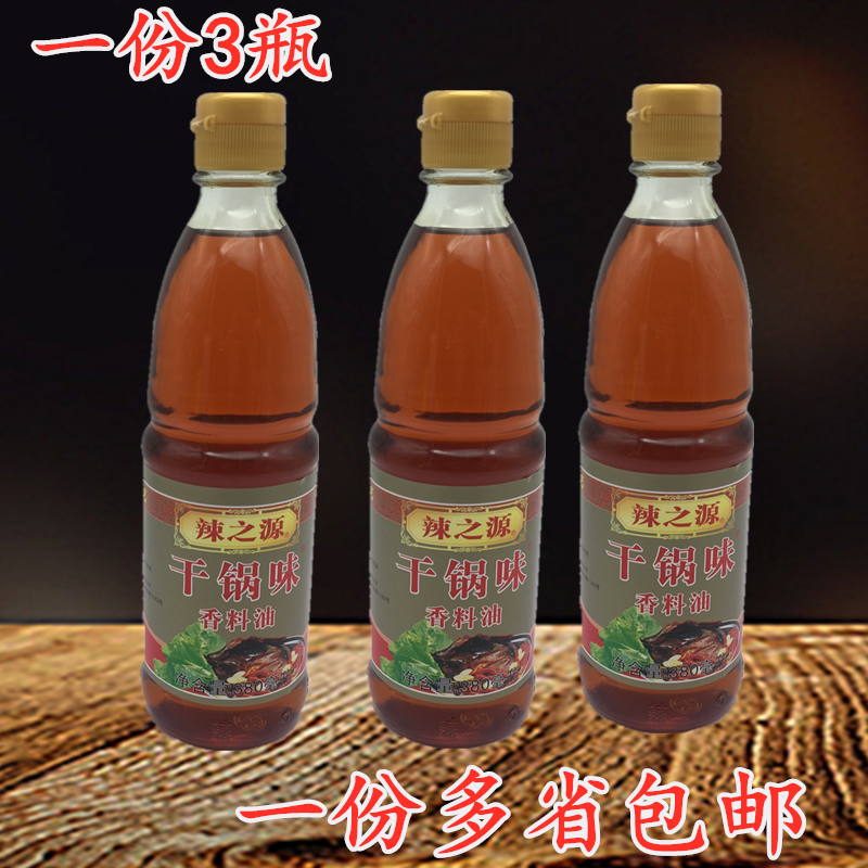 辣之源干锅油380ml*3瓶香料油 湘菜干锅香料油调料多省包邮