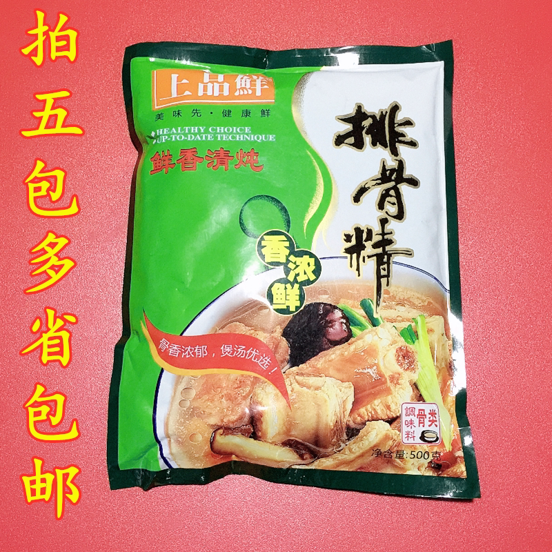 【5袋包邮】上品鲜排骨精500g火锅麻辣烫面食可搭配鲜精鸡精味精