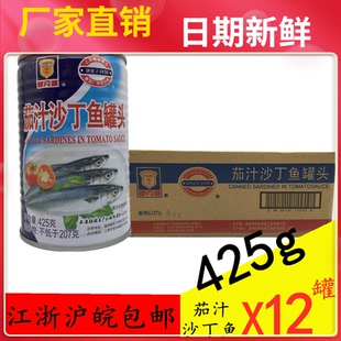 上海梅林茄汁沙丁鱼425gx12罐即食下饭菜番茄汁海鲜鱼肉罐头食品