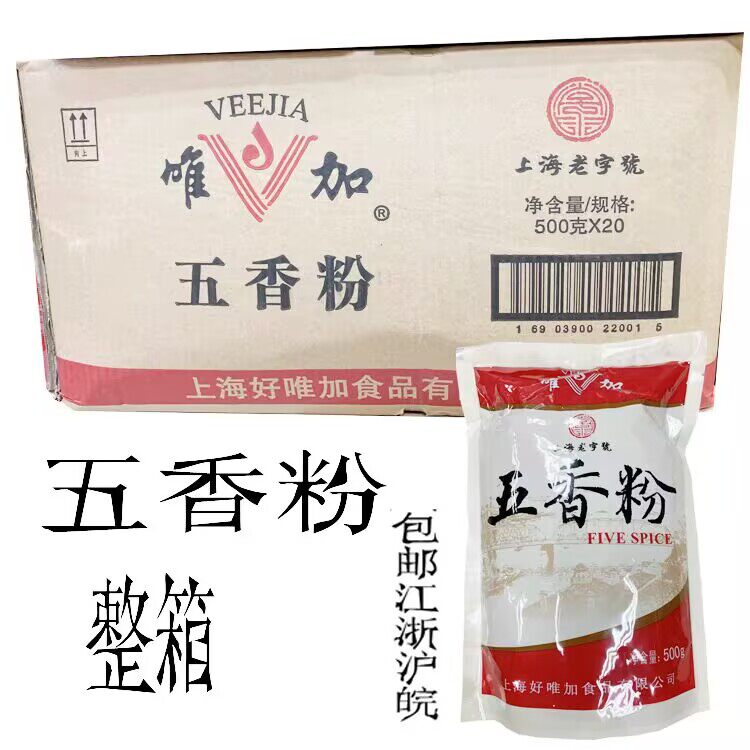 唯加五香粉500g*5包调味料调馅料烧烤配料食用佐料去腥增香调味粉