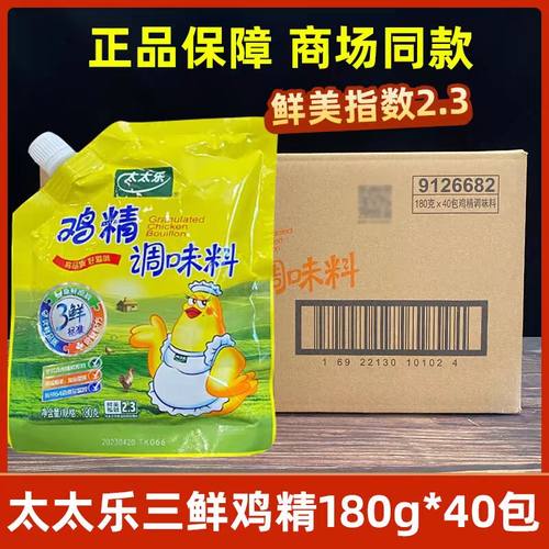 太太乐三鲜鸡精180g*40袋整箱 替代味精家用 炒菜煲汤火锅调味料