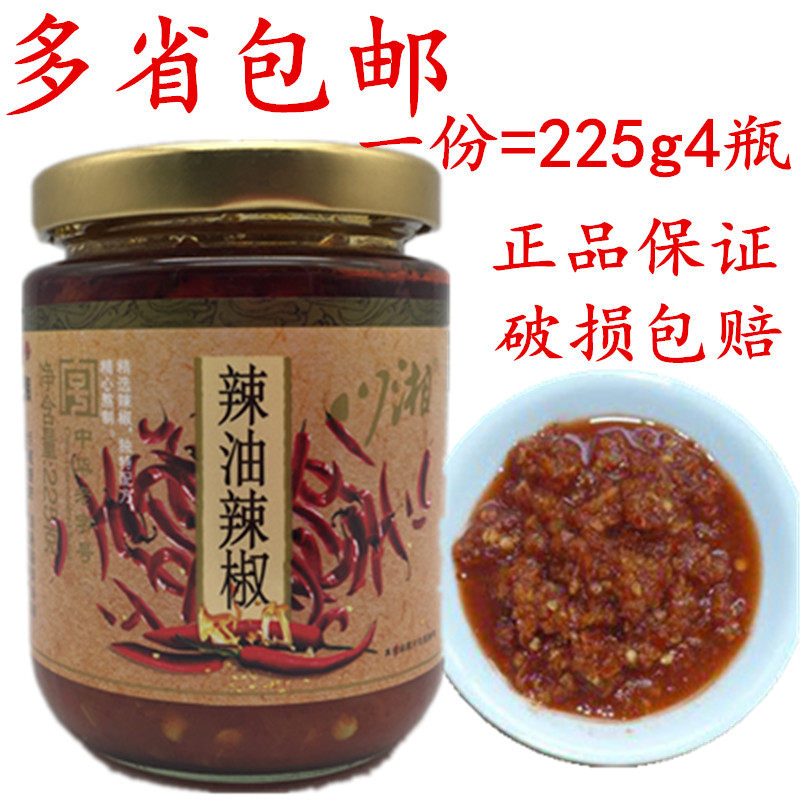 多省包邮川湘辣油辣椒225g*4瓶辣油辣椒酱辣酱蘸料炒菜下饭辣酱