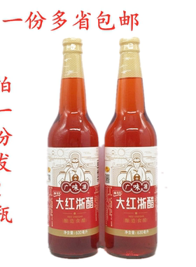 2瓶包邮广味源大红浙醋630ml*2瓶泡萝卜醋寿司云吞水饺蟹虾醋蘸料