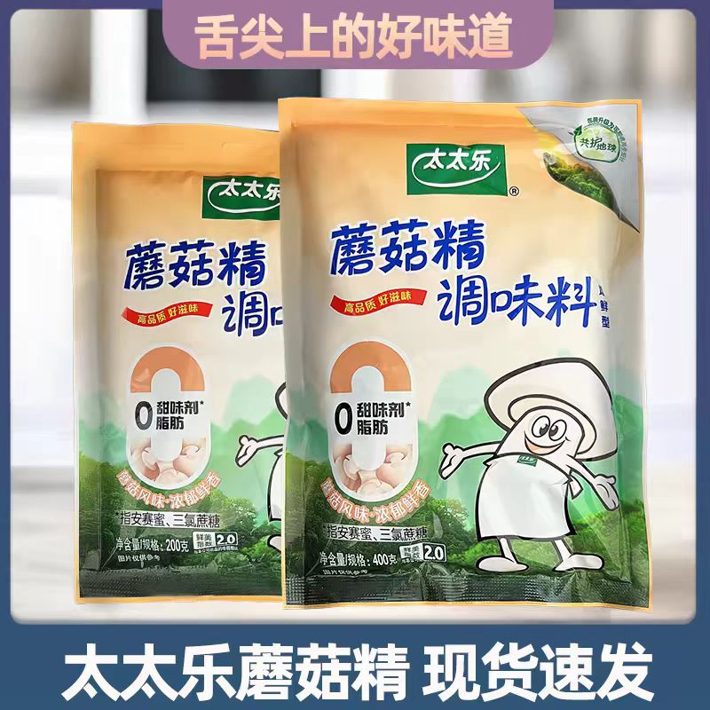 上海太太乐蘑菇精400g/200g蘑菇风味浓郁鲜香增鲜型素食调味料