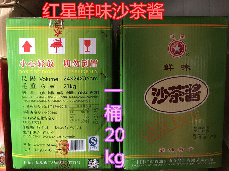 红星牌鲜味沙茶酱20kg沙爹酱烧腊