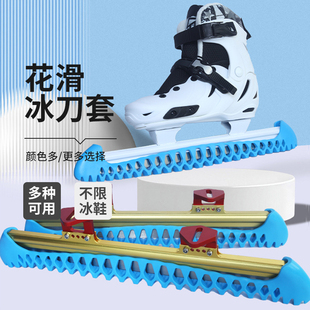 短道速滑冰刀套冰鞋保护套可拉伸大道冰刀脱位软刀套行走防滑刀套