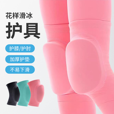 花样滑冰减震防摔护膝护肘护具