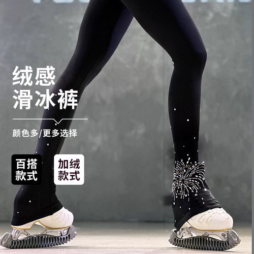 烟花滑冰裤四季款薄绒滑冰训练服