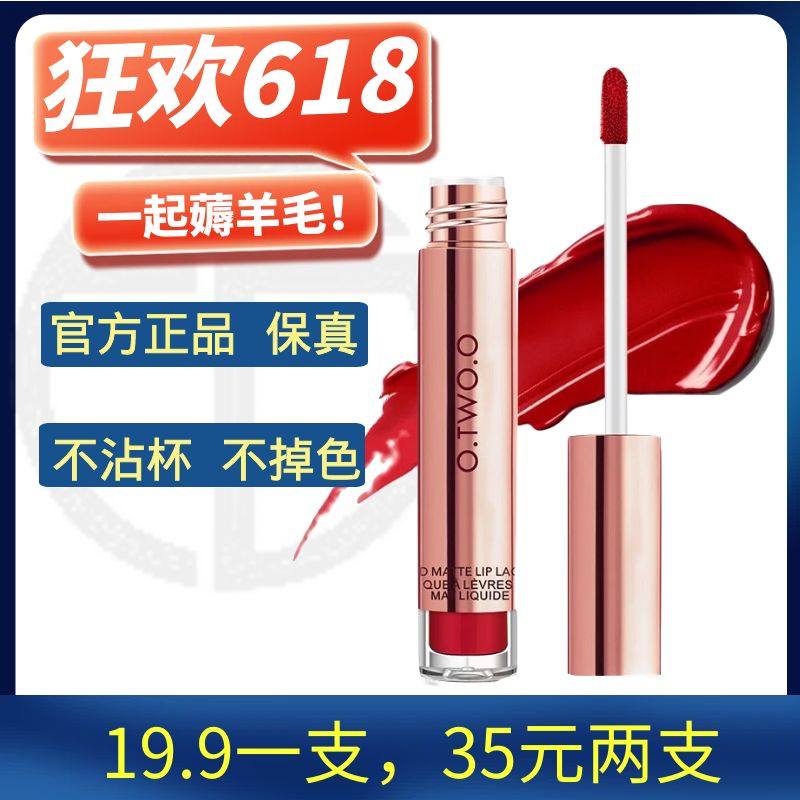 otwoo防水保湿平价唇釉不掉色图片