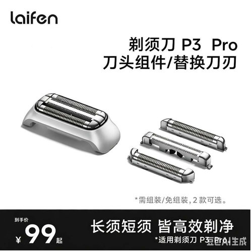 徕芬P3Pro刀头组件需安装