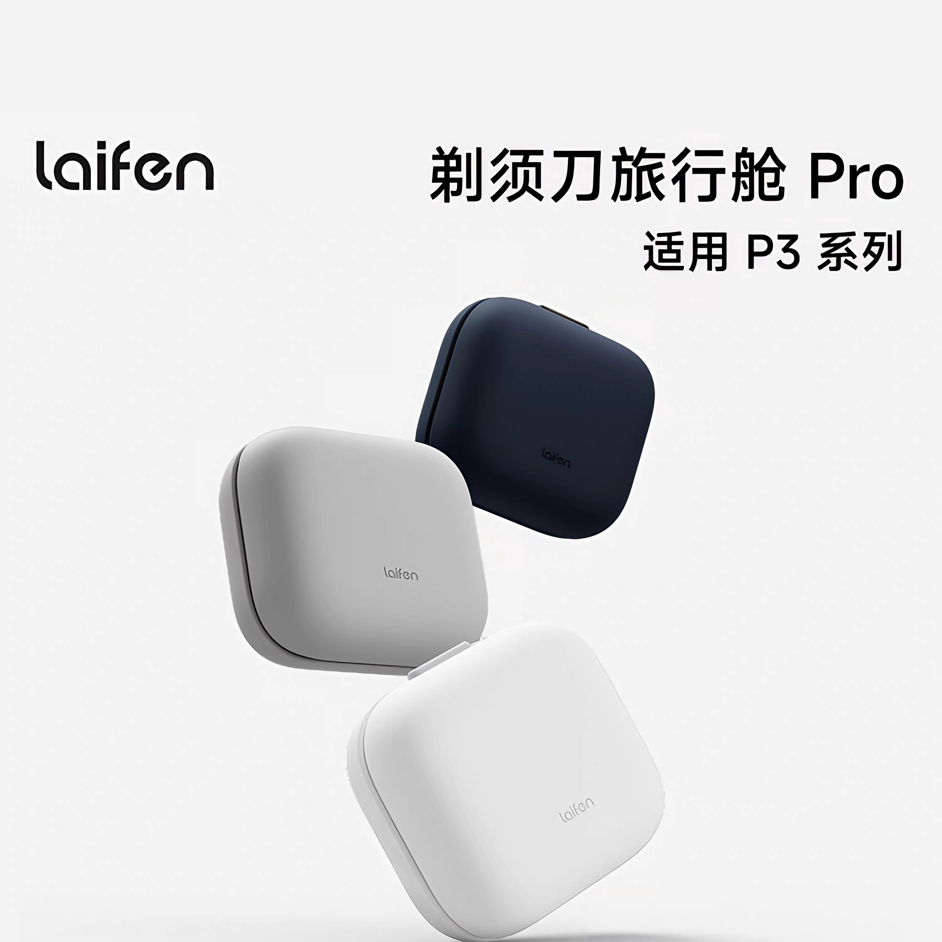 P3Pro旅行舱便携式收纳盒图片