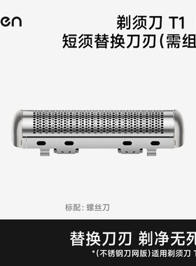 徕芬T1Pro剃须刀长须刀头组件