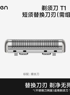 徕芬T1Pro剃须刀长须刀头组件