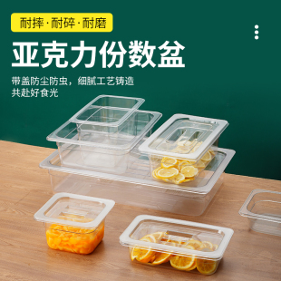 亚克力份数盆透明长方形盒子商用展示柜菜盆摆摊带盖盒奶茶果酱盒