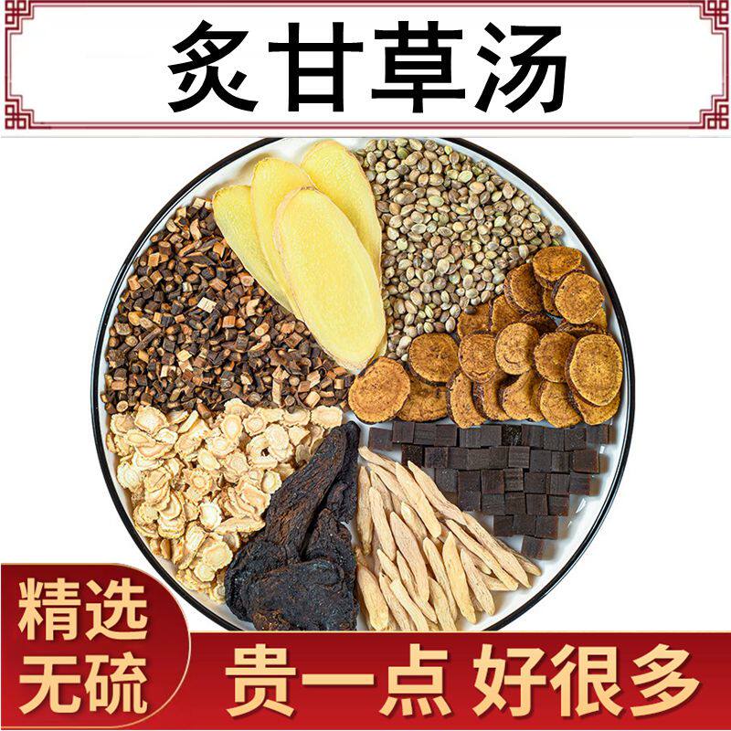 正品炙甘草汤 正宗原料桂枝人参生地麦门冬火麻仁大枣阿胶