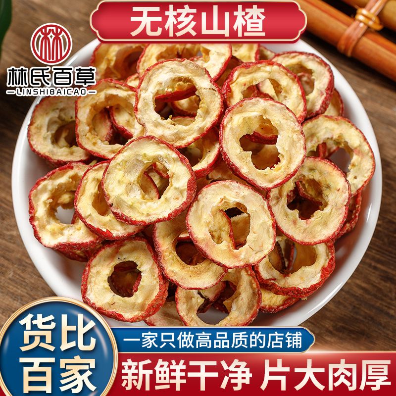 正宗山楂干无添加去核山楂圈大圈高品质无熏硫纯天然果干开胃消食