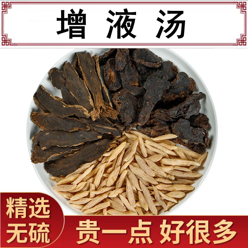 增液汤 原料玄参麦冬生地阴液不足 口干渴养阴清热润燥