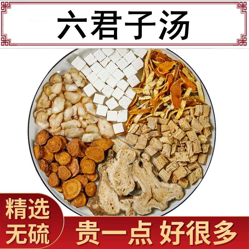 六君子汤调理脾胃痰湿