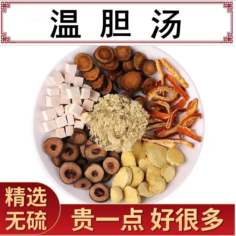 温胆汤罗大伦泡脚药包粉懒兔子儿童足浴包祛外用