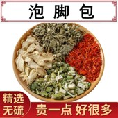 泡脚药包艾叶艾草包老姜姜红花益母草泡脚姜包20g 副