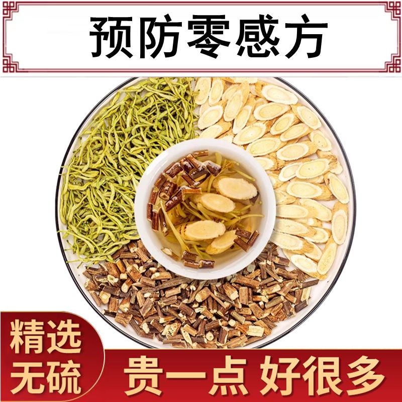 生黄芪9g金银花5g广藿香3克代茶饮黄芪金银花广藿香