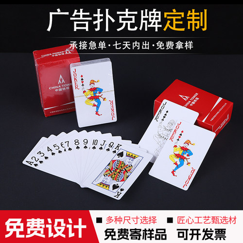 专业定制广告扑克掼蛋德州扑克牌