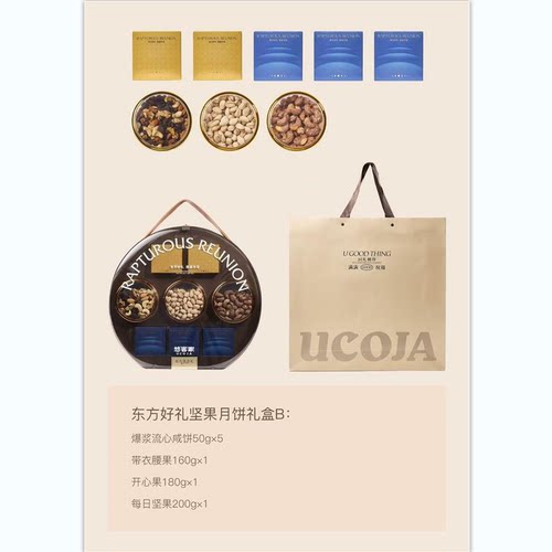 中秋节礼盒礼品礼物送领导团购办公室东方好礼礼盒B