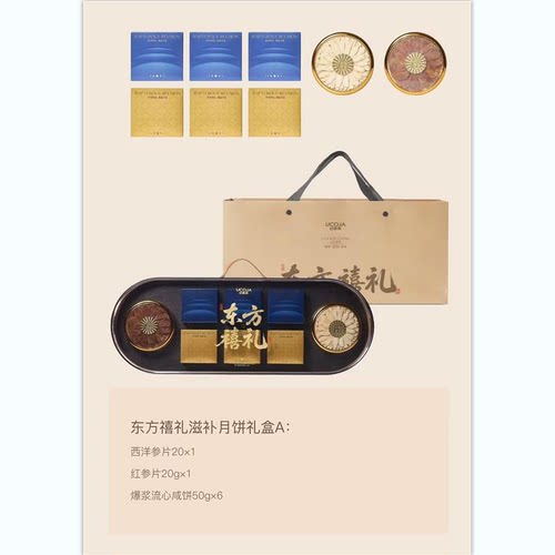中秋节礼盒礼品礼物送领导团购办公室东方禧礼礼盒A