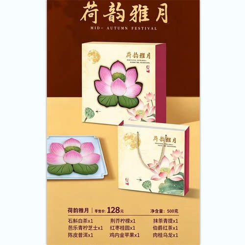 中秋节礼盒礼品礼物送领导团购办公室荷韵雅月礼盒