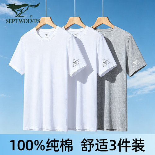 七匹狼男士纯棉短袖T恤