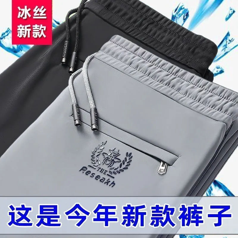 冰丝裤子夏季薄款透气休闲裤男宽松弹力百搭直筒运动裤超薄长裤潮