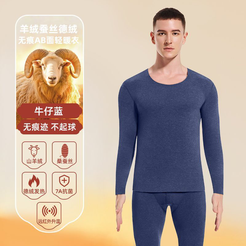 德绒发热无痕秋衣秋裤男羊毛蚕丝
