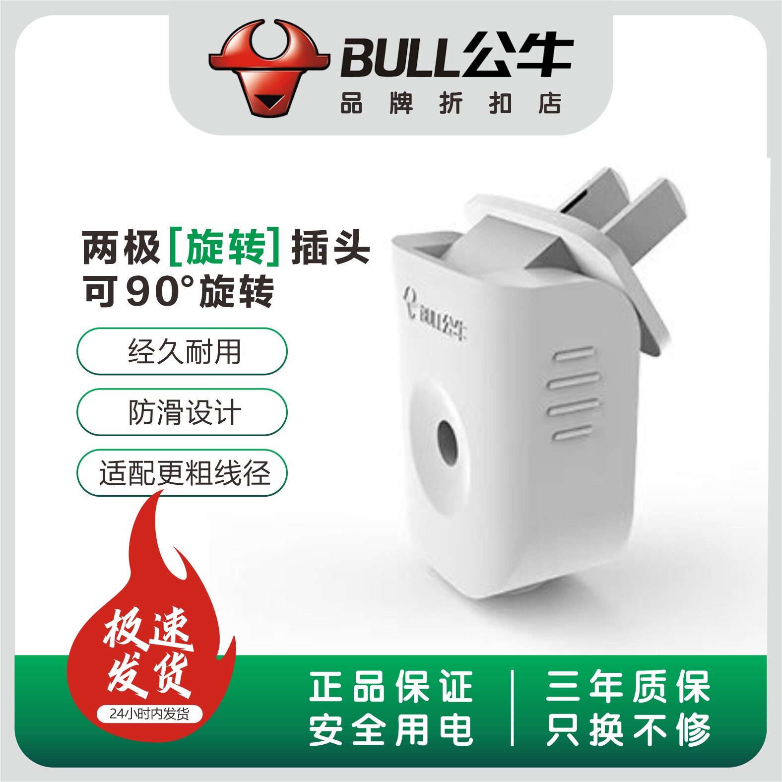 公牛90度可旋转插头可拆两脚弯形扁平不带线10A单相两极
