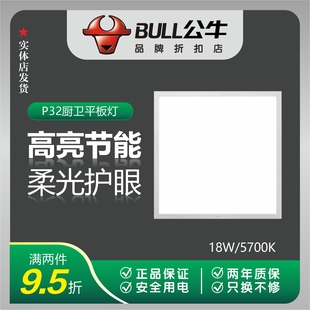 公牛led平板灯300x300集成吊顶灯卫生间厨房铝扣板官方正品