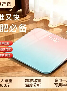 华为云适用体重秤家用小型电子秤精准充电人体称高精度称重体脂秤