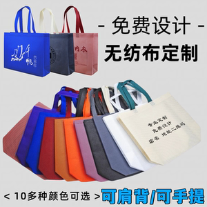 无纺布袋定做logo定制服装店手提袋子环保广告购物袋衣服包装袋订