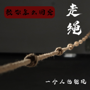 走绳打结绳艺麻绳教程捆绑绳绳子日式 绳缚 一个人也能玩