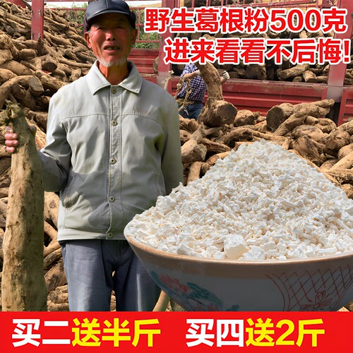 张家界纯野生天然葛根粉老柴