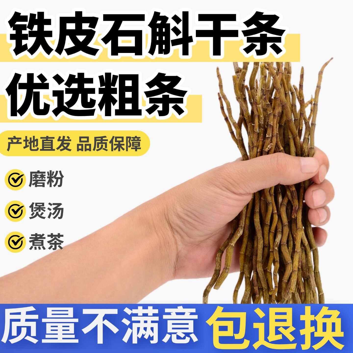 普山堂浙江乐清铁皮石斛干烤长条官方正品500g非霍山云南产中药材