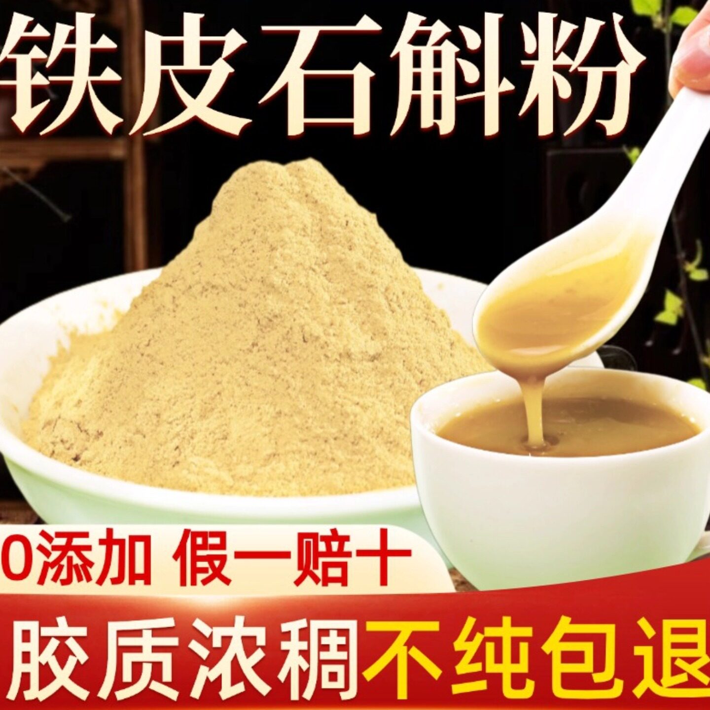 普山堂浙江乐清铁皮石斛粉超细粉纯粉官方正品500g非霍山云南石斛