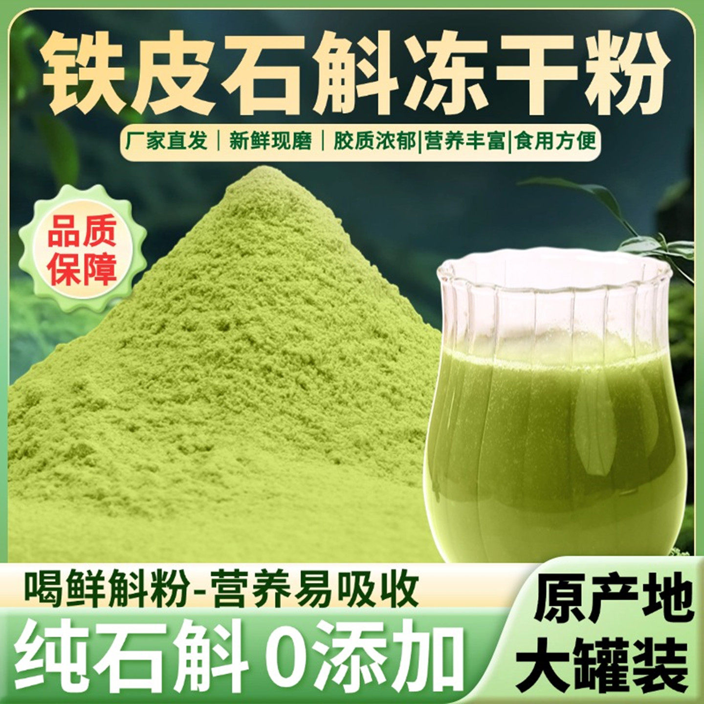 正宗浙江乐清铁皮石斛冻干粉纯粉鲜斛粉官方正品冲泡还原鲜浆口味