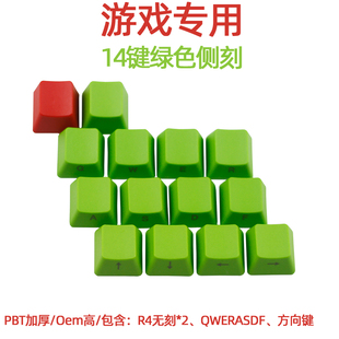 机械键盘键帽功能区F区方向键数字区键帽PAD键帽PBT加厚区域键帽