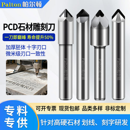 帕尔顿PCD雕刻刀花岗岩刻字刀具