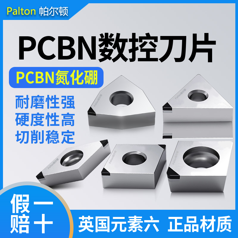 车刀片CBN刀片帕尔顿超硬进口料