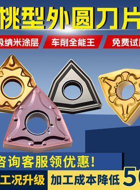 桃型数控车刀片WNMG080404/08/12开槽刀钢件不锈钢桃形外圆车刀粒