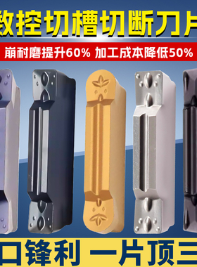 数控切断刀片MGMN400车床端面割刀粒MGMN300钢件不锈钢外圆切槽刀
