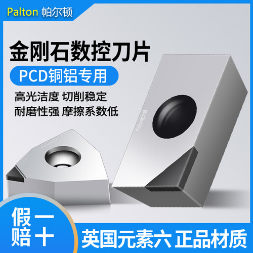 数控金刚石碳陶复合刀片PCD刀头